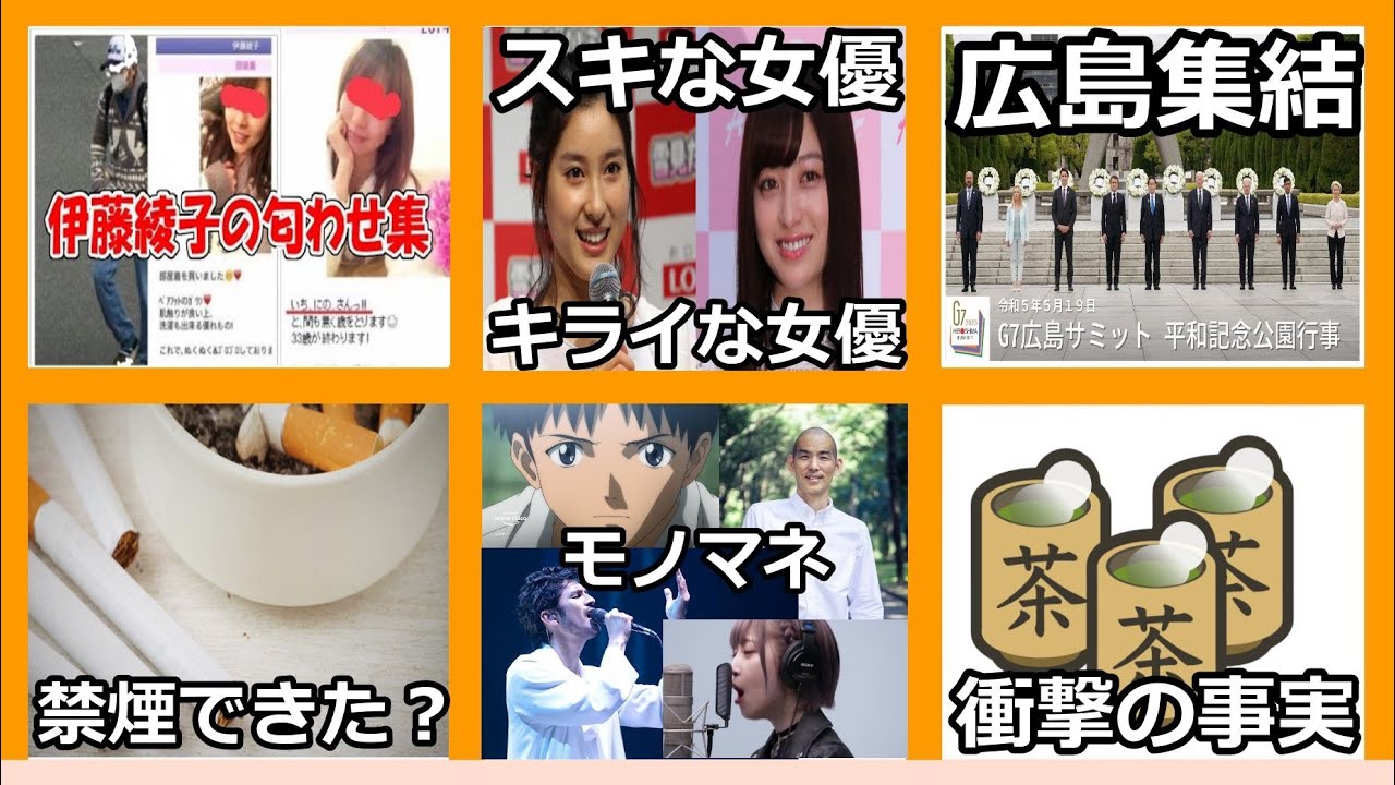 【長時間雑談】ニノの妻の匂わせがヤバすぎる…ジャニーズはオワコンになるのか…タバコ○本で抑えているつもりなんです…「推しの子」がリアルすぎて辛い…世界初,G7が原爆被爆地に集結!!…　#230522①