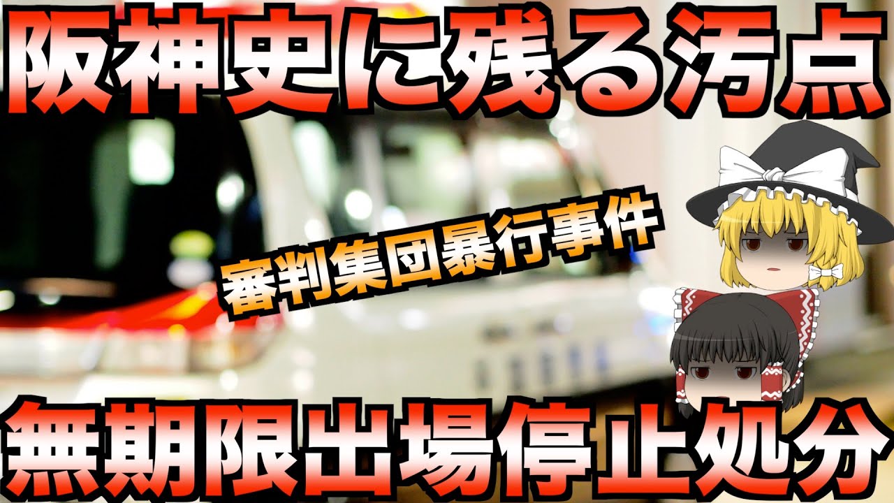 審判への暴行で刑事事件に！プロ野球選手の衝撃事件史【無期限出場停止】