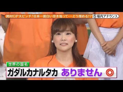 【めちゃ²イケてるッ! 】 お台場に広大な空き地岡村GPどう埋める！？加藤（秘）豪邸を完全移築たむけん紗理奈カフェ雛形のバカ夫に大爆笑重盛もあります V.2