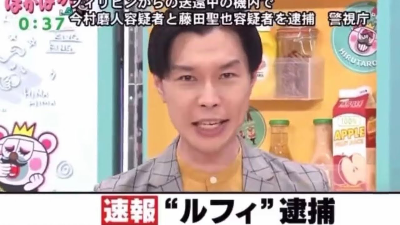【ぽかぽか】ハライチ岩井「ルフィ逮捕」と連呼 神田愛花、澤部佑 批判殺到スタジオは大笑い