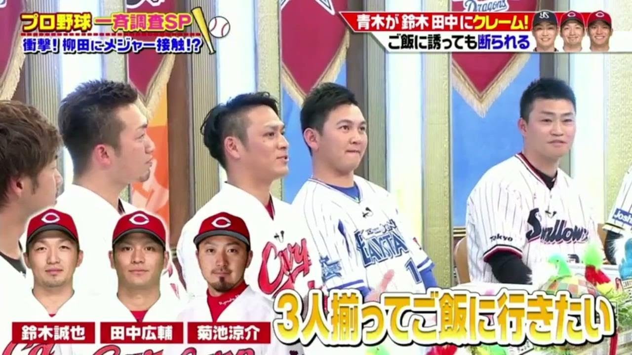 【ジャンクSPORTS】プロ野球ニュース「青木が鈴木田中にクレーム! ご飯に誘っても断られる。」