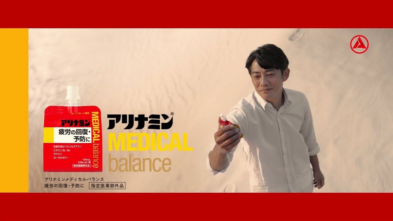 Alinamin アリナミン MEDICAL balance CM 「赤が、沁みる。」篇 15秒