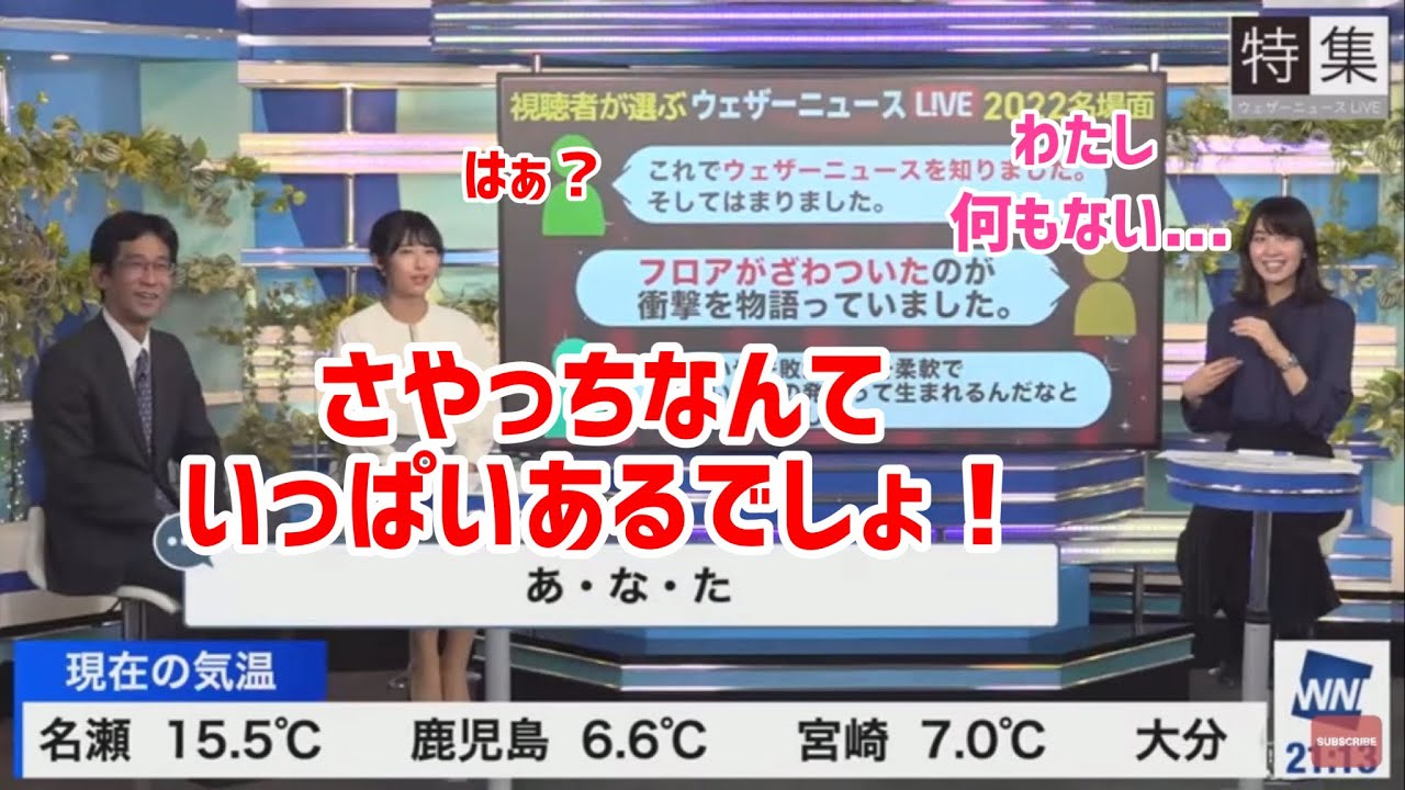 なにもないわけがない檜山沙耶【ウェザーニュース切り抜き】