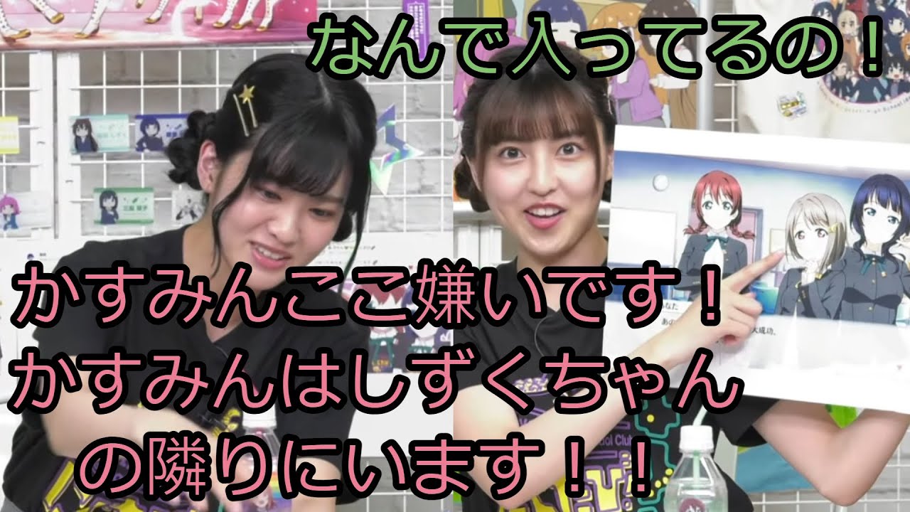 【大西亜玖璃、久保田未夢、指出毬亜】ダミ声かすみん