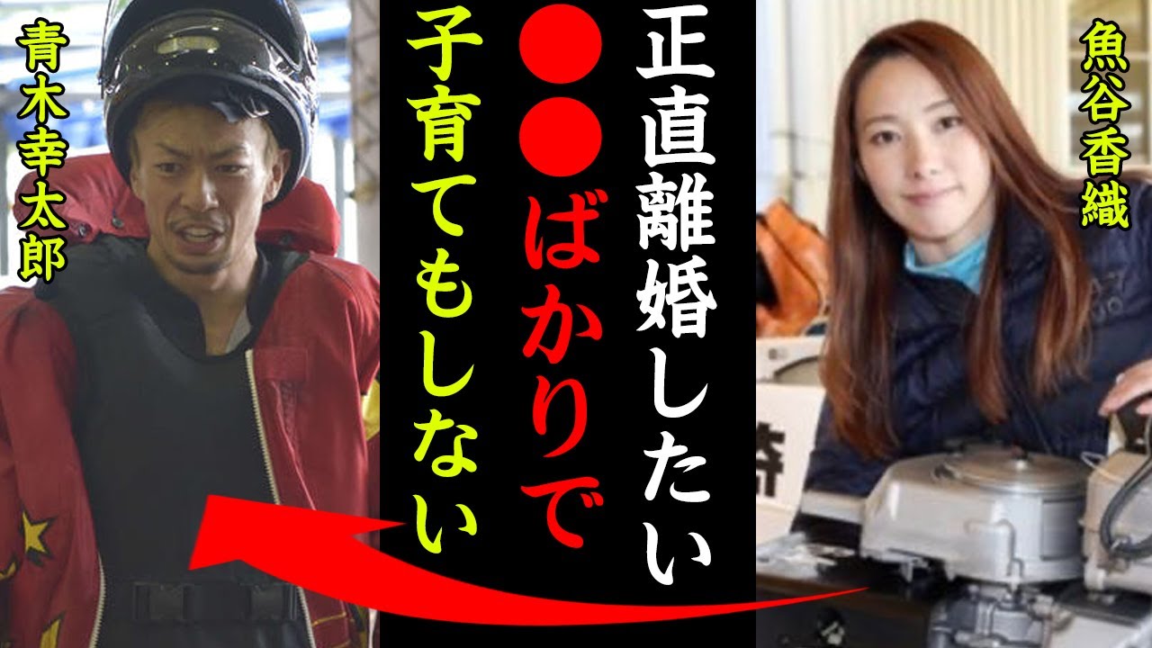 美人ボートレーサー魚谷香織が離婚していた！？「旦那は〇〇ばっかりで何もしてくれない」競艇選手同士の結婚生活がヤバすぎる！【競艇・ボートレース】