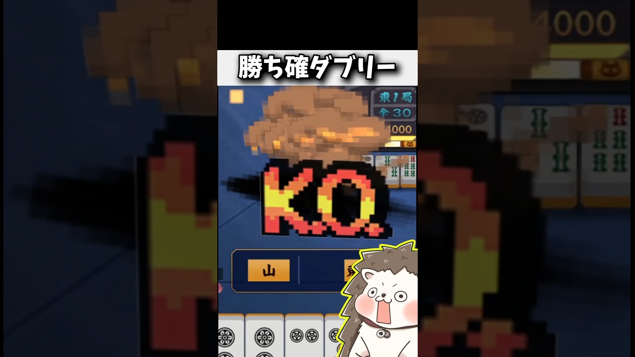 1巡目の両面リーチが負ける訳ない #麻雀 #役満 #雀魂 #ブルアカ #初心者 #Shorts
