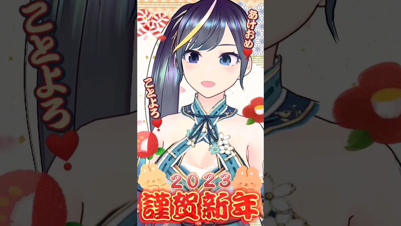 年賀状だよ #vtuber #仙台 #ガールズバー #プラチナ #スシガール #笹崎七星 #ローカルvtuber #2023 #あけおめ #shorts