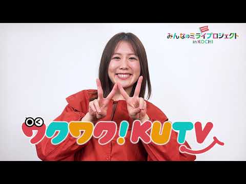 ワクワク！KUTV　平賀吏桜アナウンサー