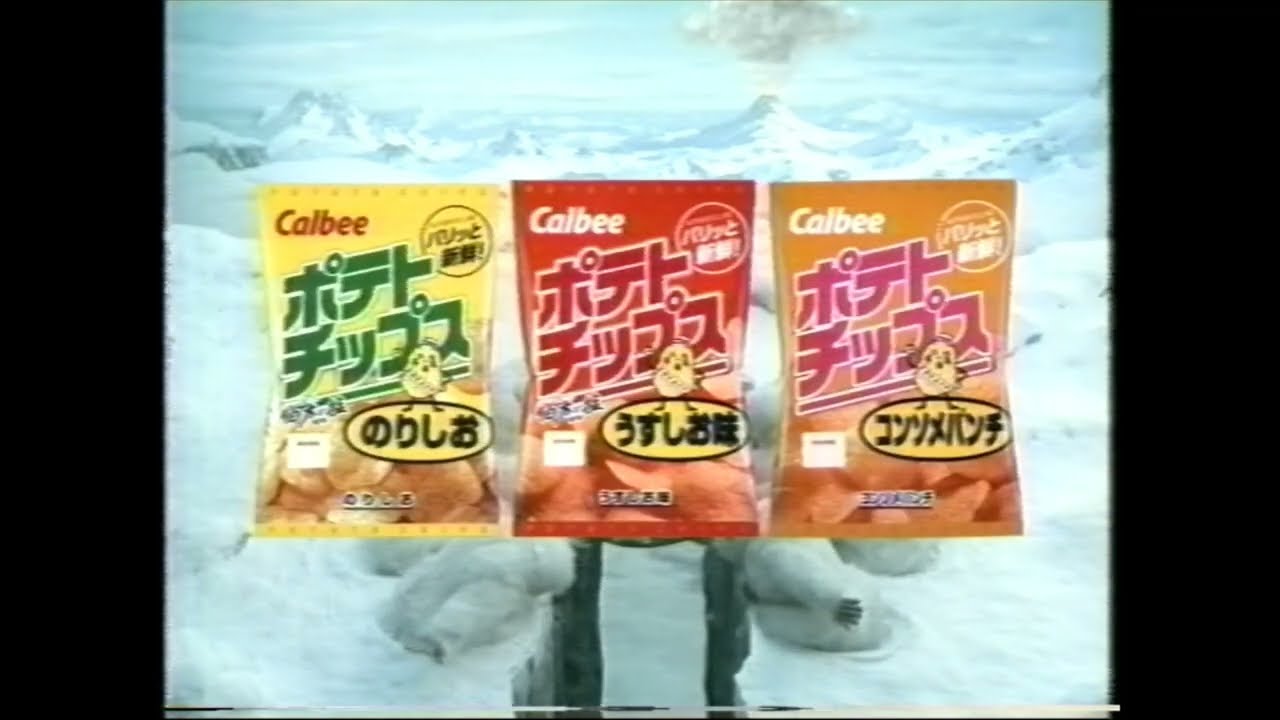 カルビー　ポテトチップス　雪男編　30秒　懐かCM　1998年7月　Calbee