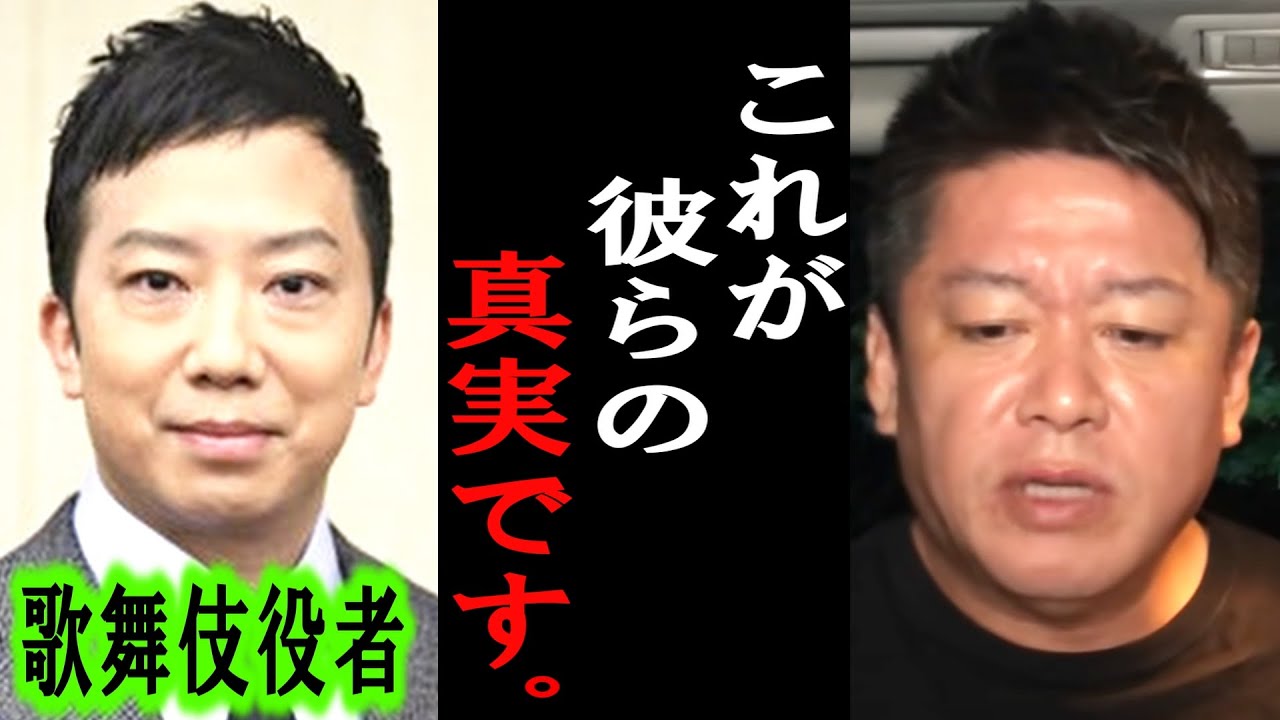【ホリエモン】市川猿之助さんが緊急搬送されましたが、僕が知る歌舞伎役者の●●を暴露します。【堀江貴文/東谷義和/ガーシー/週刊誌/香川照之/立花孝志】