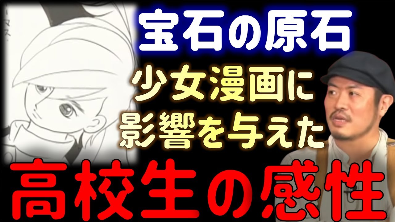 未完の高校生漫画家。10代の感性が少女漫画の神に影響を与えました【きたがわ翔 /山田玲司/切り抜き】