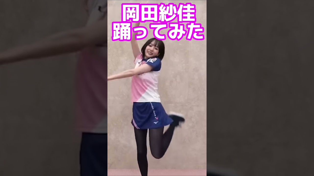 岡田紗佳の45秒で何ができる？踊ってみたが可愛すぎる！！ 麻雀 Mリーグ プロ雀士 Mリーガー サクラナイツ #プロ雀士 #麻雀 #プロ雀士 #女流雀士 #岡田紗佳 #サクラナイツ #踊ってみた
