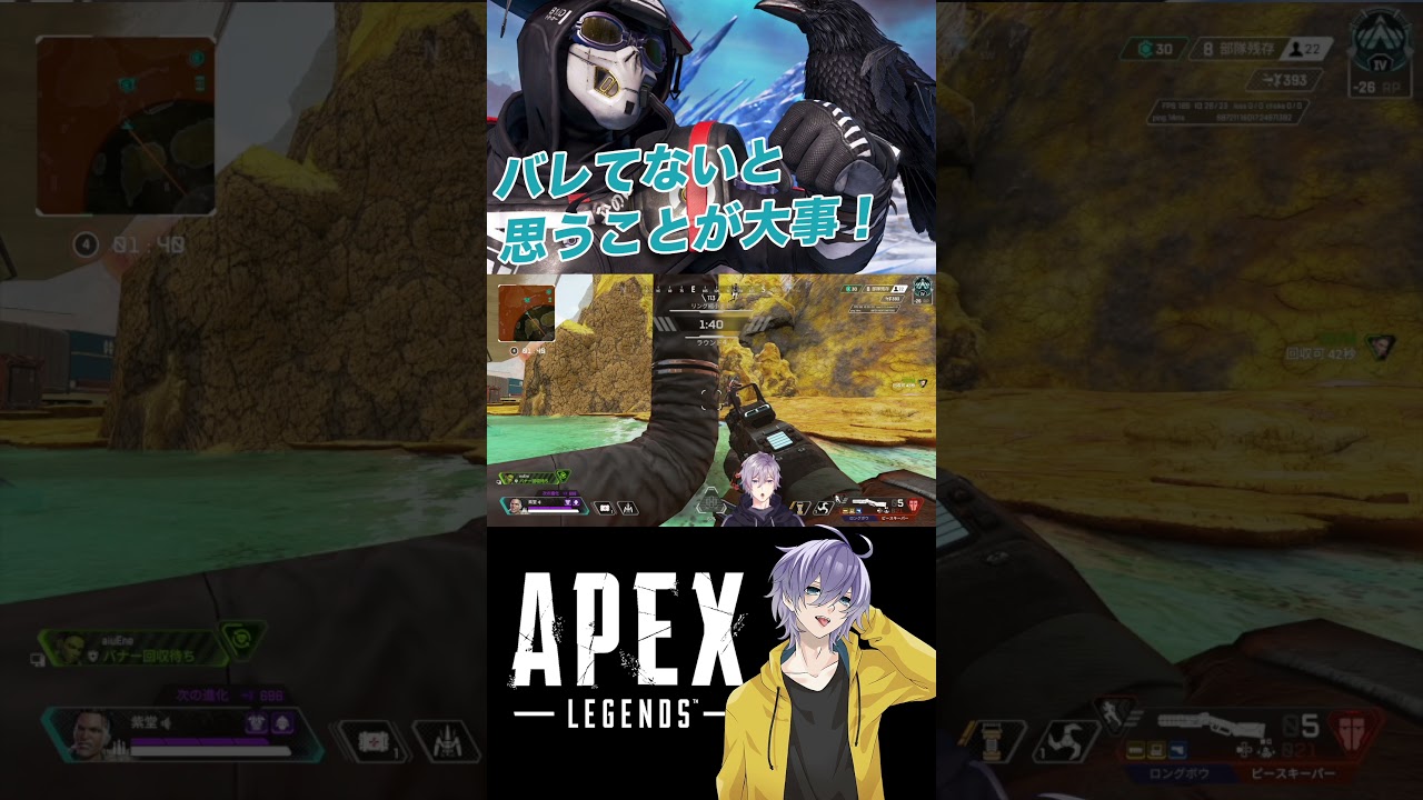 【APEX】ハイドはバレてないと思うことが大事w【笹崎紫堂】 #shorts #apex