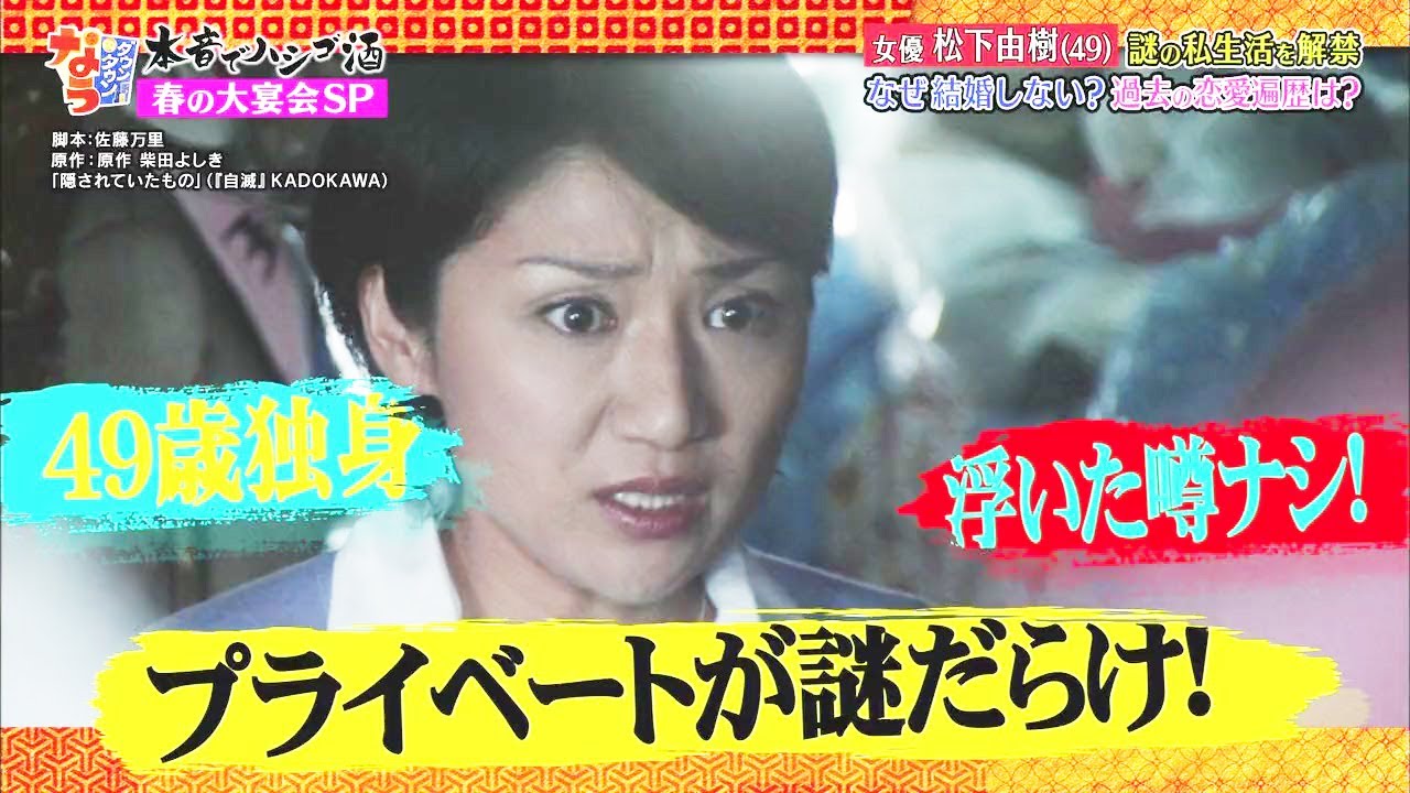 【ダウンタウンなう】松下由樹 (49)謎の私生活を解禁 なぜ結婚しない?