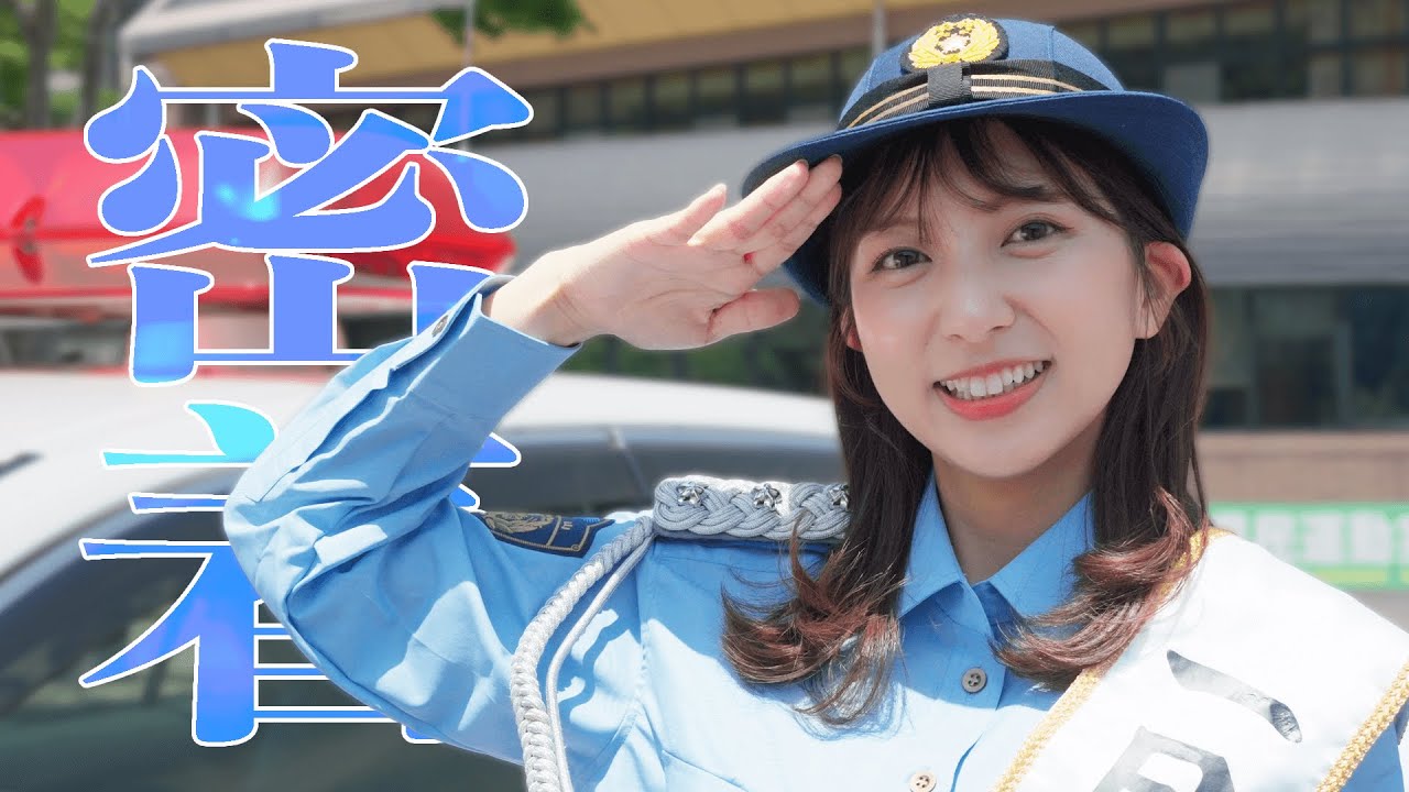 【密着】今川アナ、１日警察署長になる！【岡山北警察署】