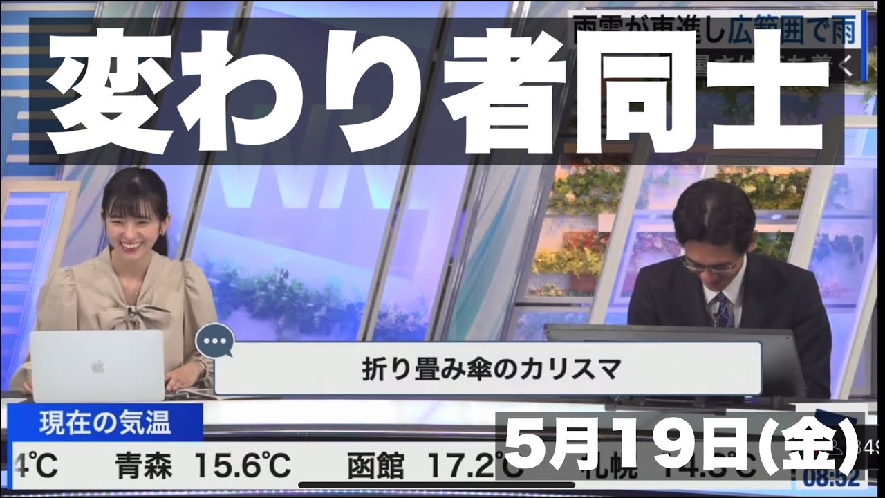 【大島璃音×山口剛央】『大きい傘は持ちたくない！変わった2人が並んだだけです』wwwww