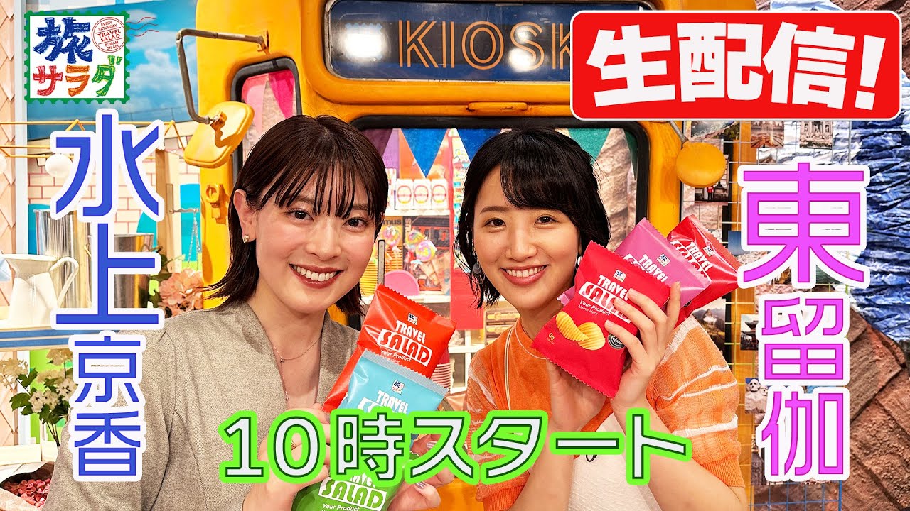 【２回目出演】水上京香 ”初めて”の海外！裏話