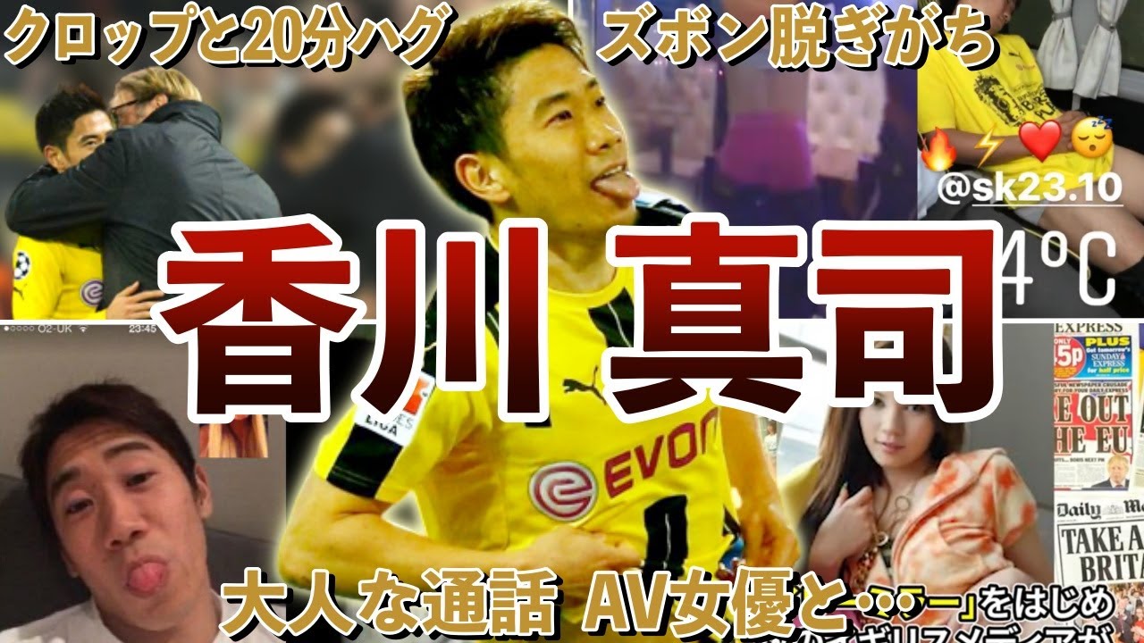 【うどん狂】香川真司の面白エピソード50連発