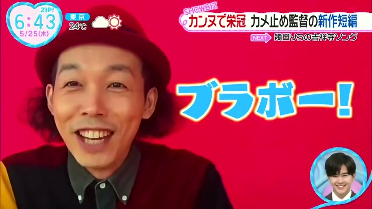 北野武監督が手応えカンヌで大拍手5分『ZIP!』2023年5月25日【HD】