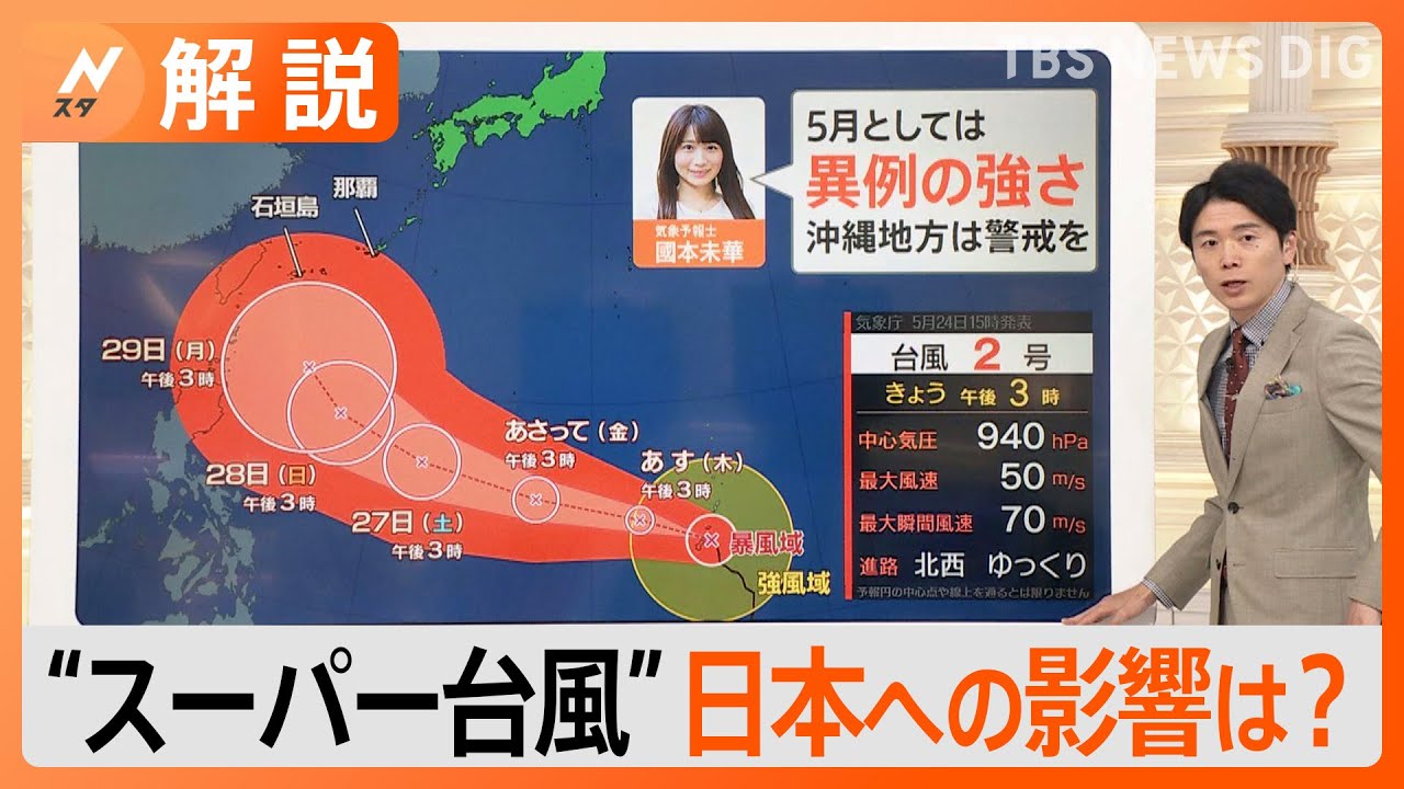 台風2号　「スーパー台風がグアムへ接近中」　そのサキ日本は？【Nスタ解説】｜TBS NEWS DIG
