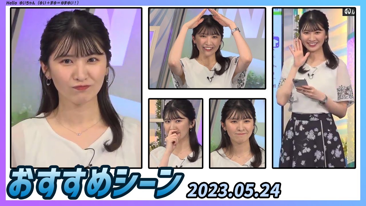 【今日のおすすめシーン】 駒木結衣 本番 ハイライト 2023年 5月24日