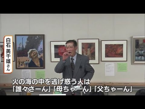 「平和のありがたさ忘れてはいけない」長岡空襲の体験を聞く会　地元中学生も記憶を継承【新潟】 (23/05/14 18:30)