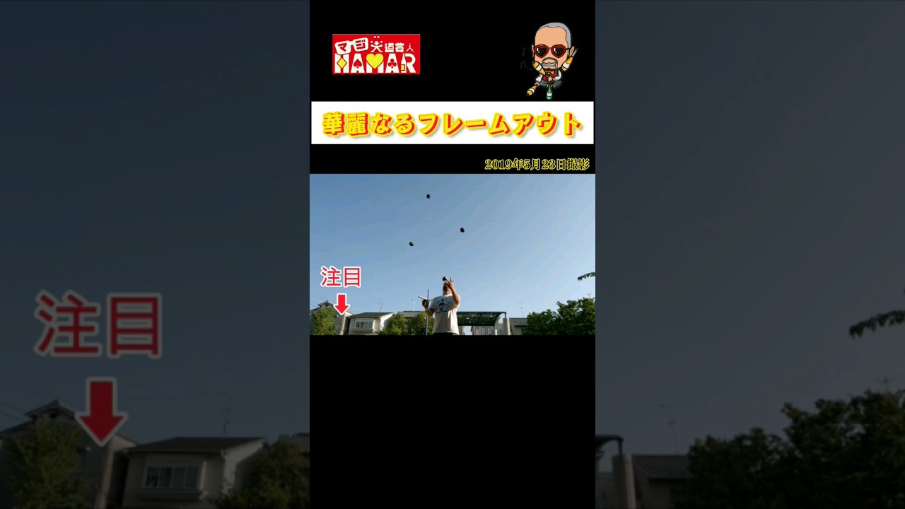 人が綺麗に消える瞬間 【華麗なるフレームアウト】