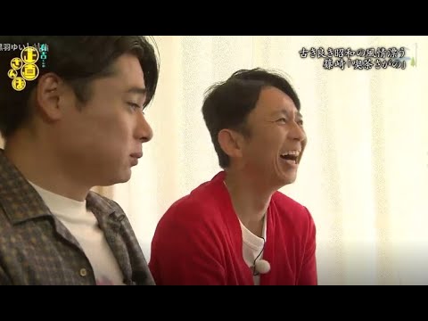 【有吉くんの正直さんぽ】 🎌🗾🎌【古き良き昭和の風情漂う 篠崎 「喫茶さがの」】