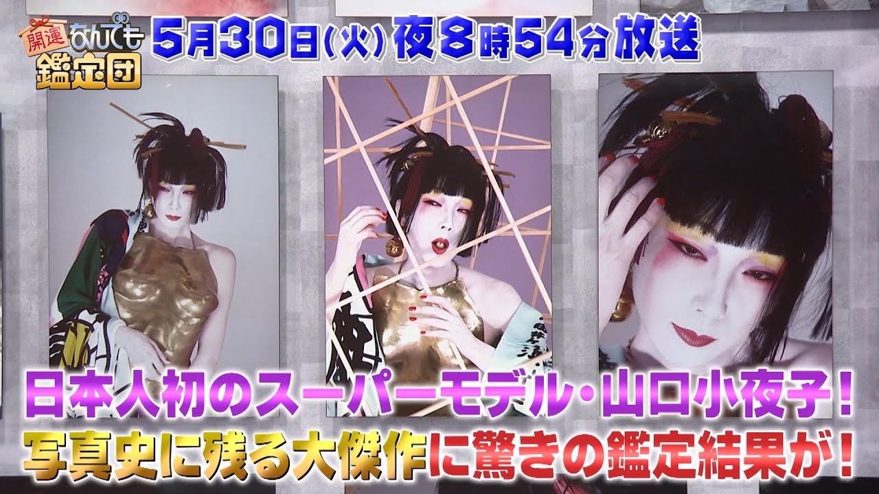 【予告】開運！なんでも鑑定団