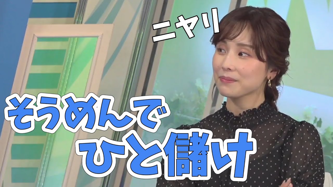 【松雪彩花】どなたかアイディア買ってくれませんか？あっもうあるんですか？【ウェザーニュース切り抜き】