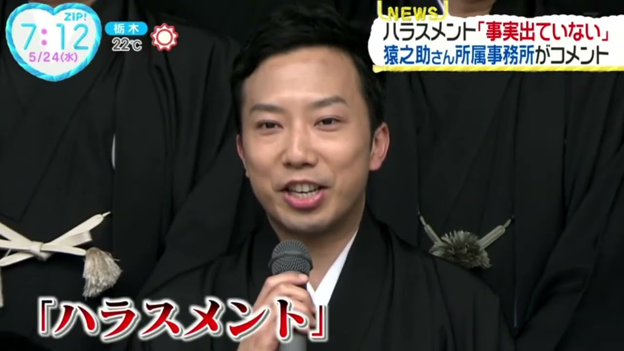 松竹が株主総会を開催「猿之助さんの回復を祈る」『ZIP!』2023年5月24日【HD】