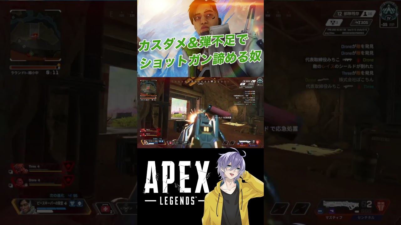 【APEX】カスダメ弾なしに絶望してショットガン諦めるやつ【笹崎紫堂】 #shorts #apex