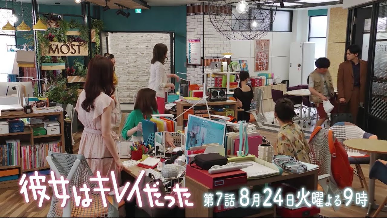 2021年7月期 カンテレ火9ドラマ『彼女はキレイだった』第7話予告