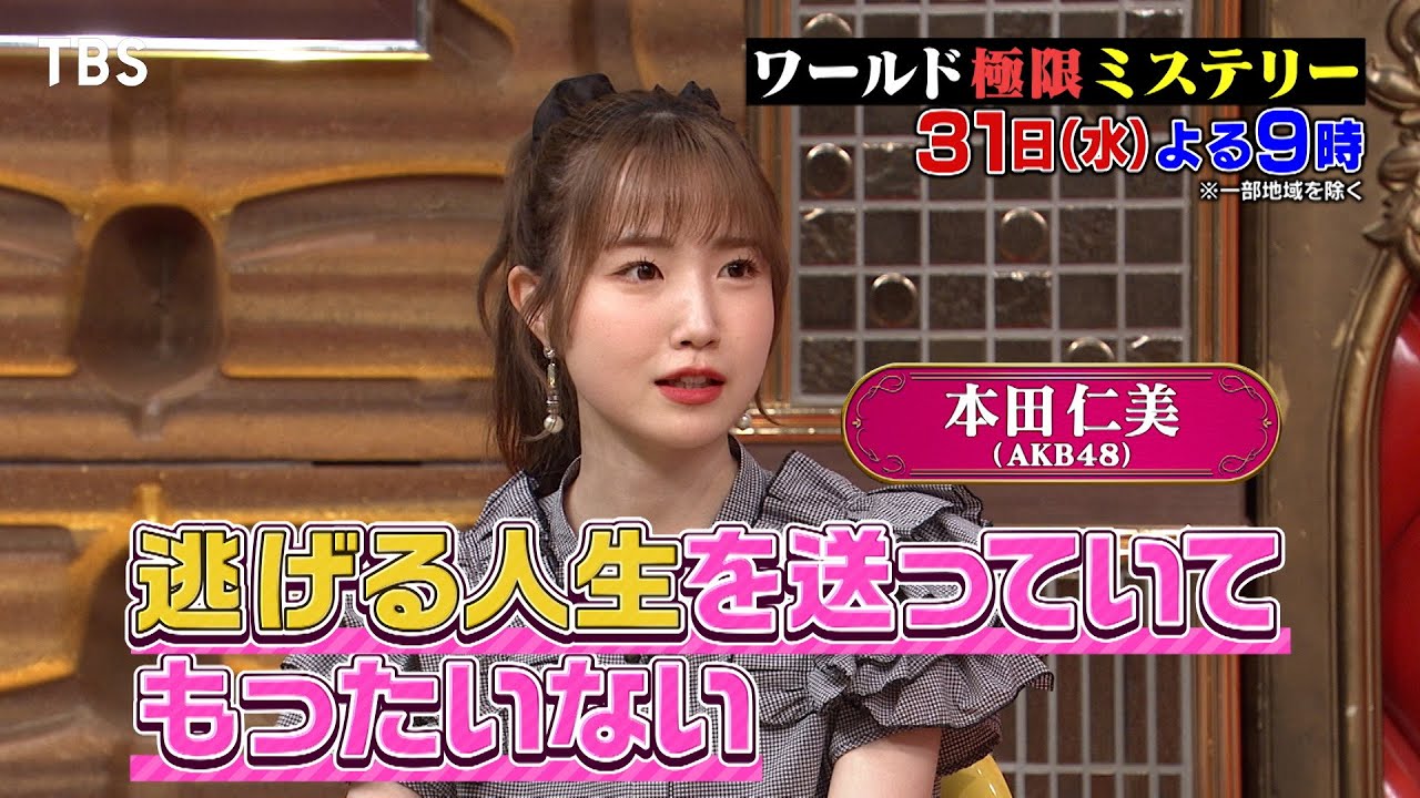 時効成立まで21日！整形･逃亡した福田和子に隠された母の顔…逮捕の瞬間に何が!? 5/31(水)『ワールド極限ミステリー』【TBS】