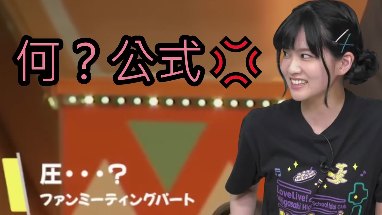 【大西亜玖璃、久保田未夢、指出毬亜】公式認定の圧ぽん