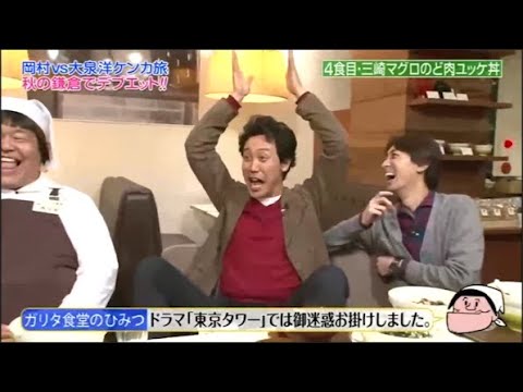 【めちゃ²イケてるッ!】岡村VS 大泉洋ケンカ旅。ガリタ食堂認定レストラン