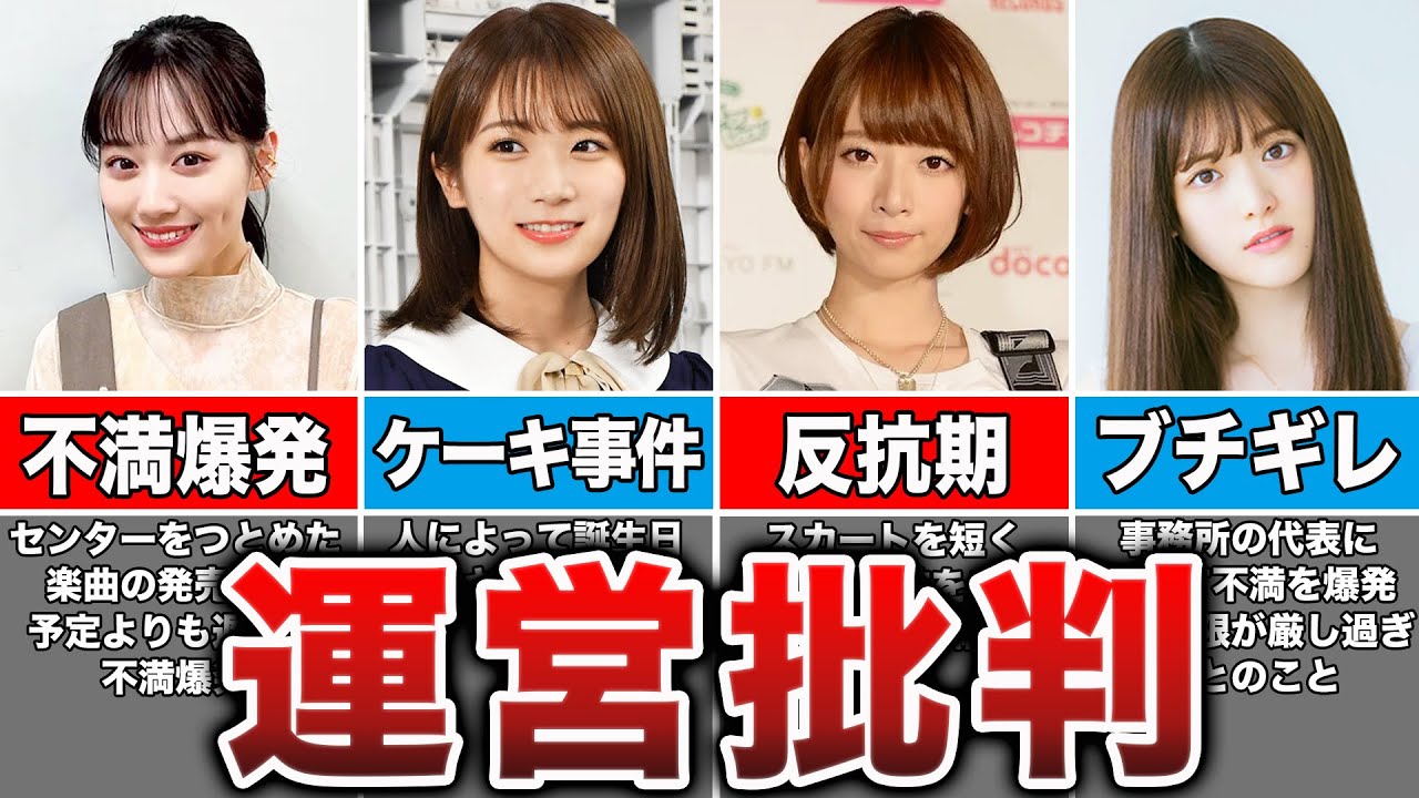 【ブチギレ】運営への不満が止まらない乃木坂メンバー7選