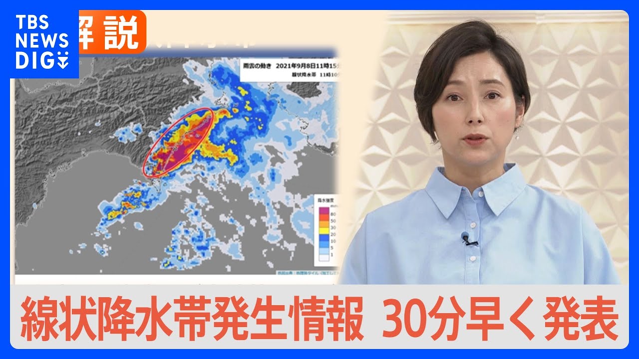線状降水帯発生情報 5月25日より30分早く発表 スーパーコンピューター“富岳”を活用して発生を予測【Nスタ解説】｜TBS NEWS DIG