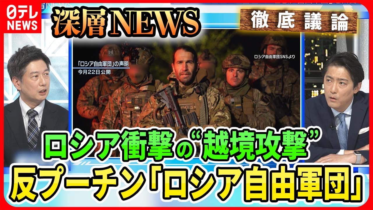 【ロシア本土攻撃の拡大は？】要衝バフムトのウクライナ軍指揮官を独自取材「これはワナだ」その戦術は？“越境攻撃”ロシア自由軍団とは？【深層ＮＥＷＳ】