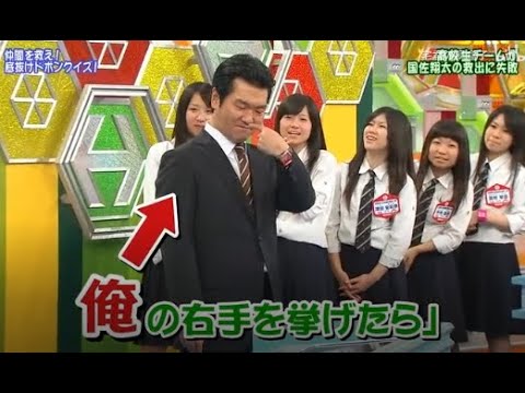 【島田紳助】 クイズ! ヘキサゴンII「高校生チームが 国翔太の救出に失敗」💥💥💥 QUIZ!HEXAGON II NEW 2023