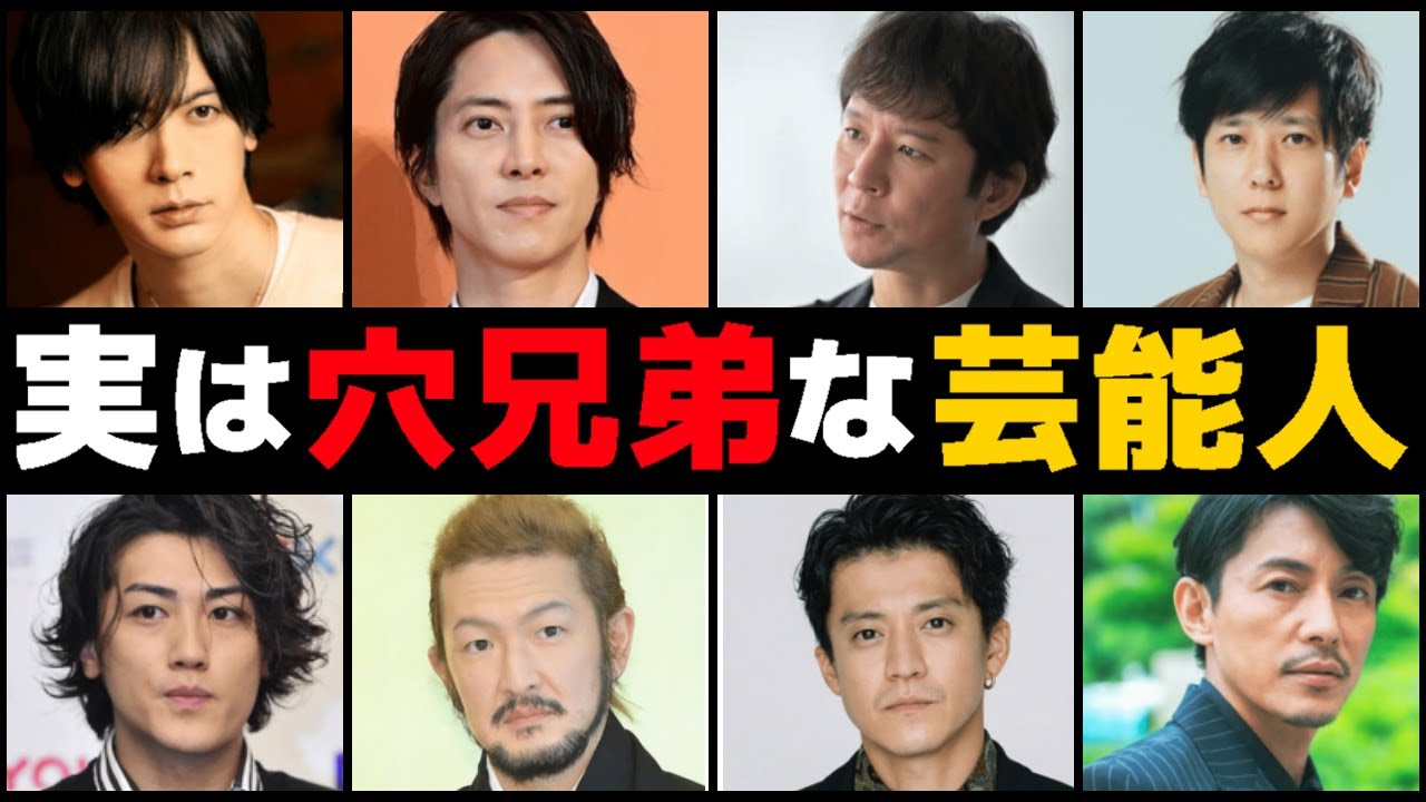 穴友の芸能人6選