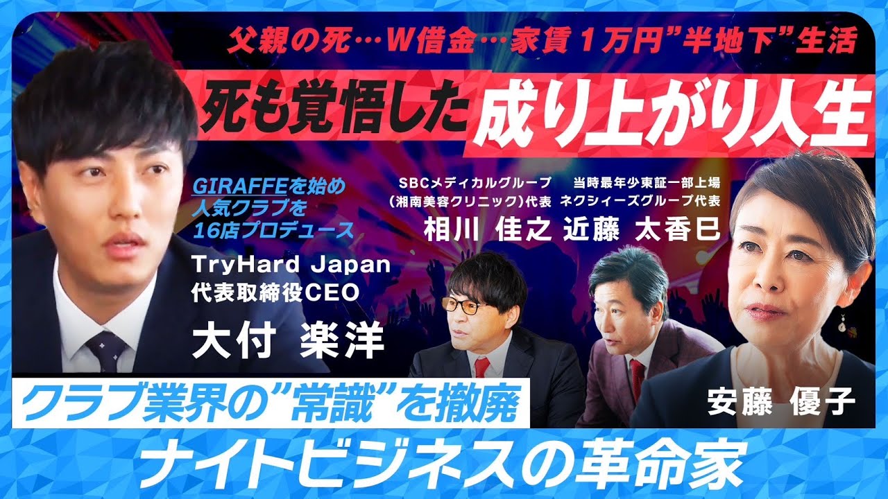 企業家たちの挑戦ストーリー【株式会社TryHard Japan】代表大付楽洋編