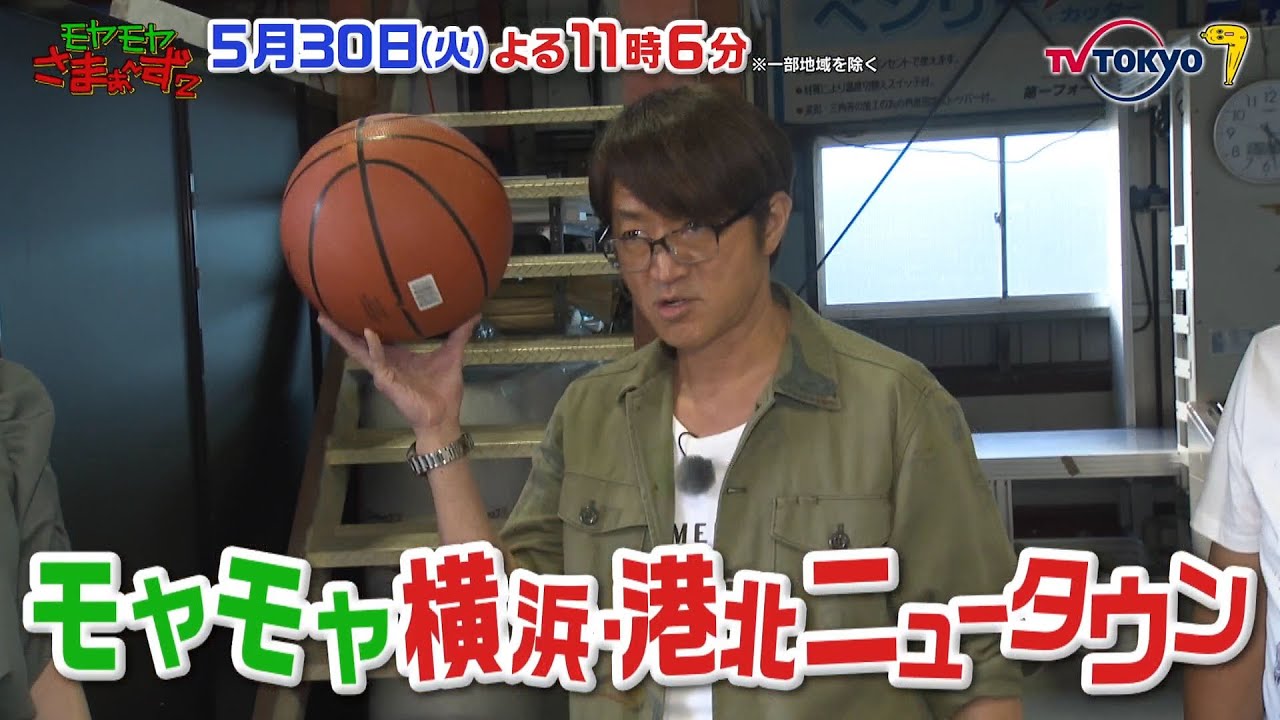 【予告】モヤモヤさまぁ～ず２