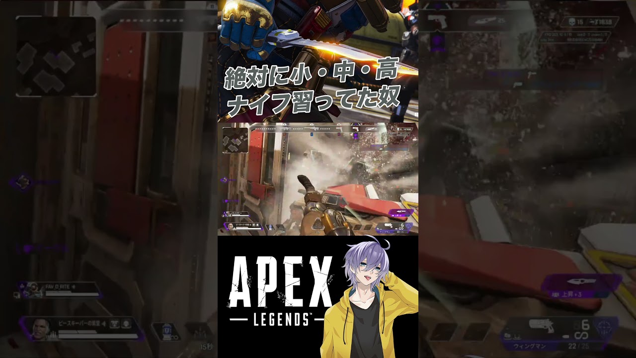 【APEX】絶対小・中・高ナイフ習ってたやつ！【笹崎紫堂】 #shorts #apex