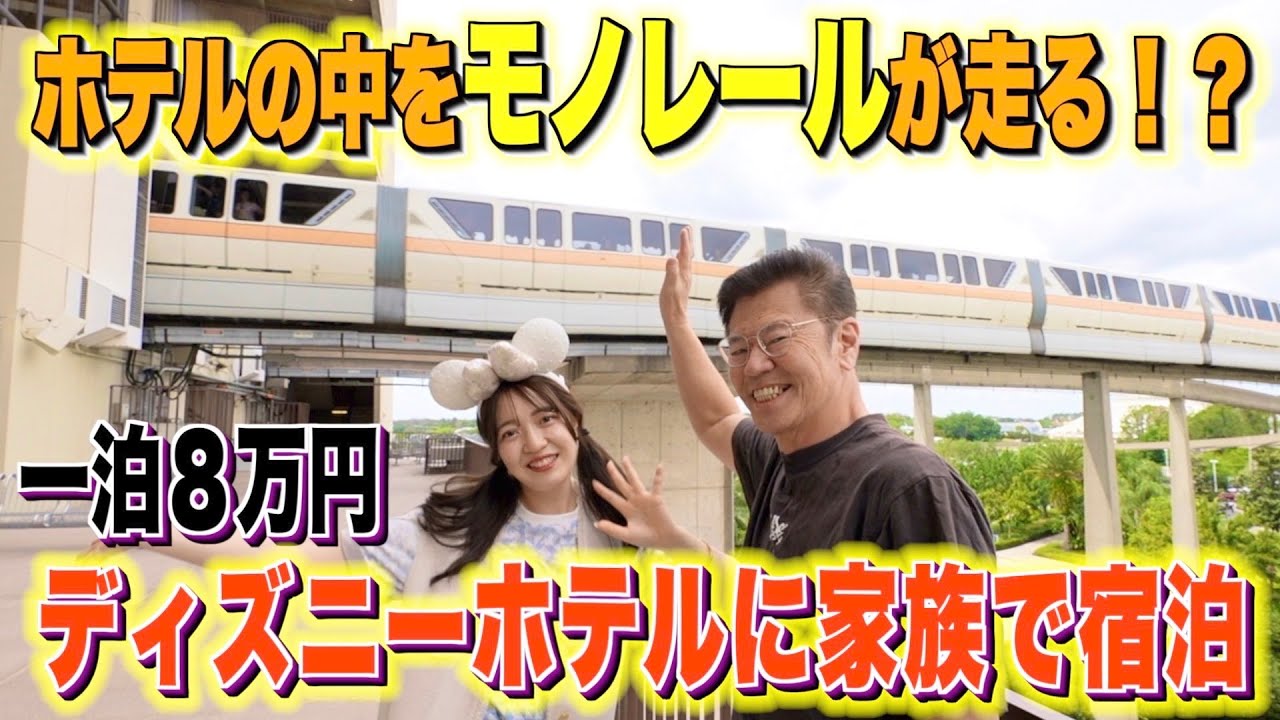 フロリダディズニーでモノレールが走るホテルに家族で泊まってみた！