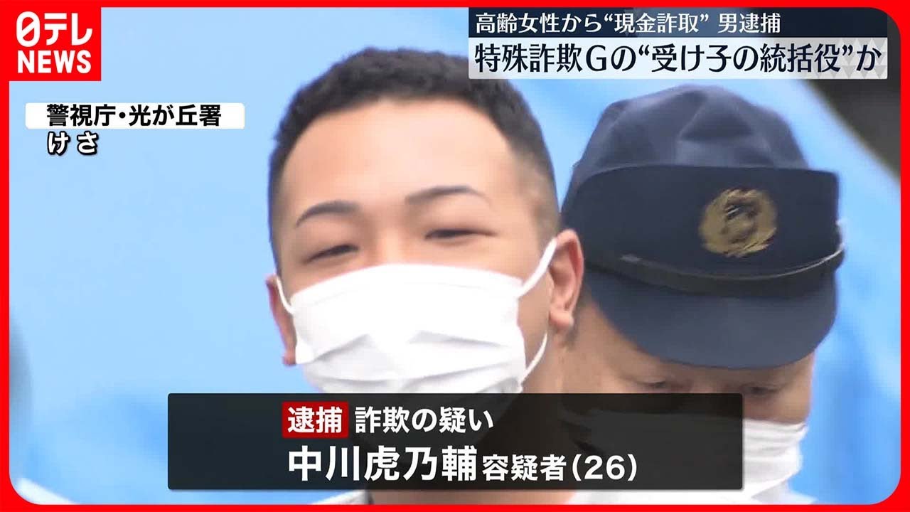 【逮捕】孫を装い高齢女性から“現金詐取” 「受け子」統括役か