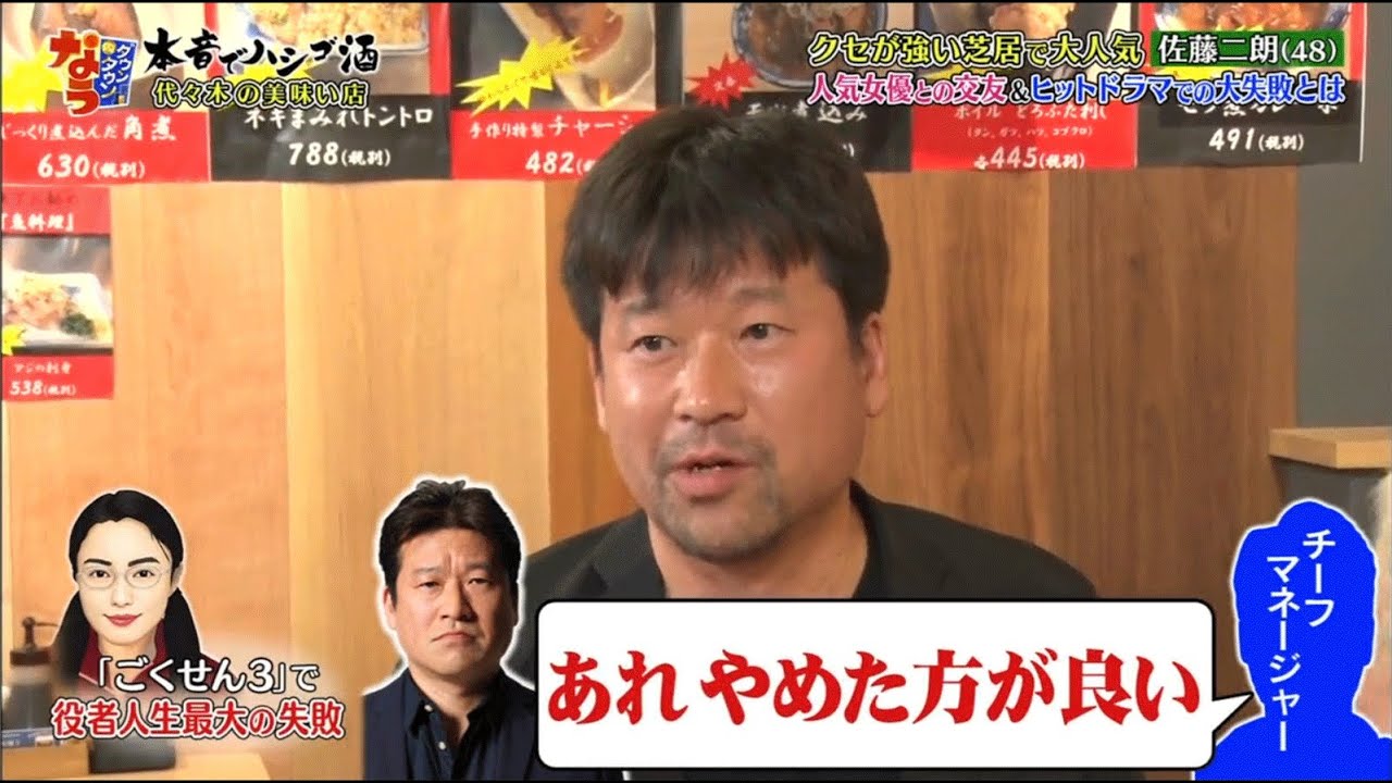 【ダウンタウン】佐藤二朗 クセが強い芝居で大人気 人気女優との交友＆ ヒットドラマでの大失敗とは