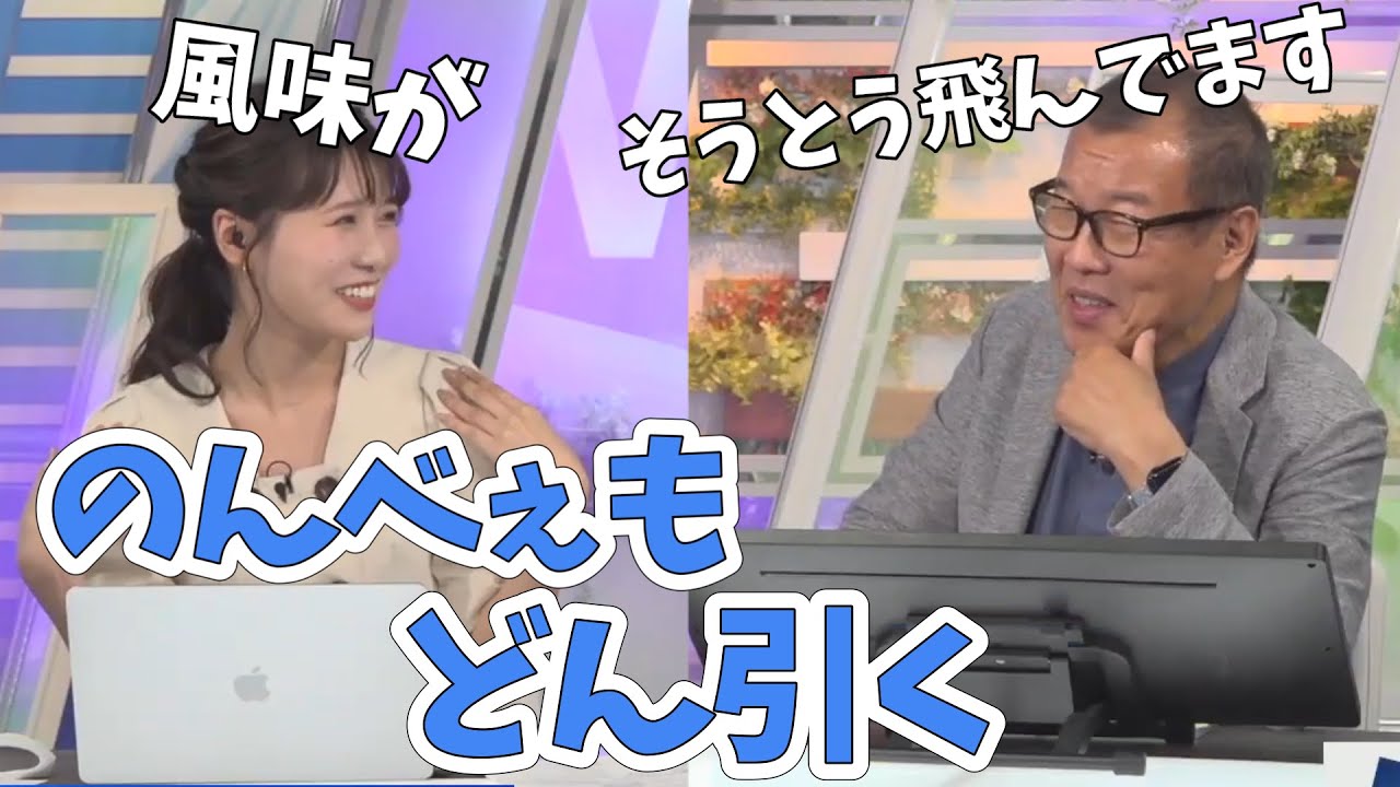 【戸北美月・森田清輝】大ベテランの酒豪が引くほどお酒の味がわかるみーちゃん【ウェザーニュース切り抜き】