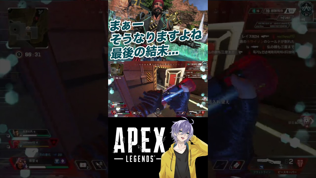 【APEX】まーそうなりますよね .....絶望からの脱出？【笹崎紫堂】 #shorts #apex @sasazaki_shido