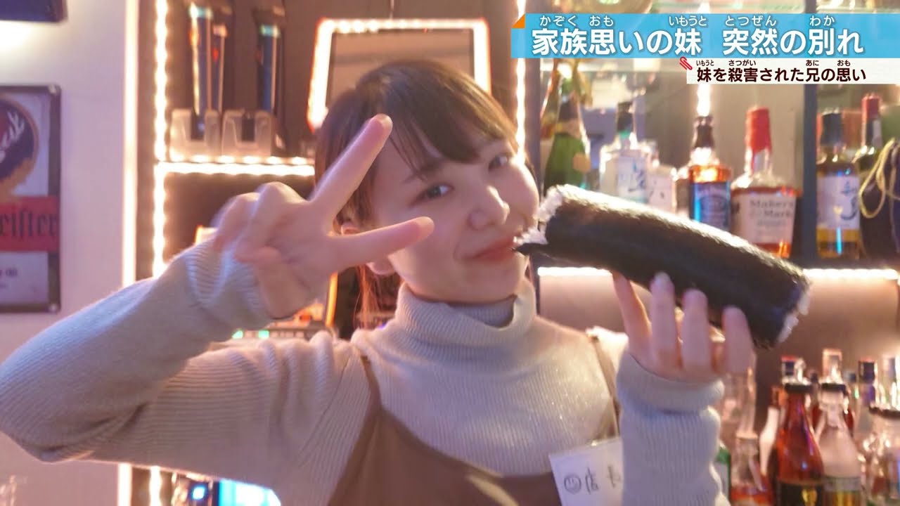 妹を殺された兄 「被告との面会」の理由とは…天満カラオケパブ殺人事件